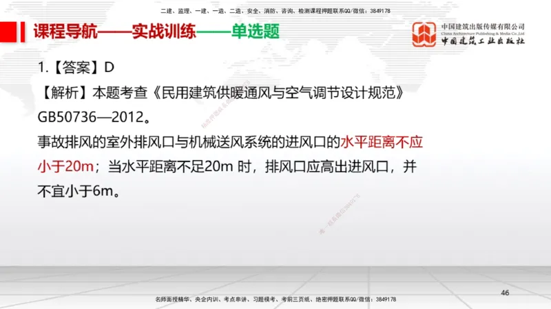 12.17一建《机电》抢先备考不白学，高频考点全攻略（第二轮）_2026年一级建造师_2026年一建机电_2026年一建机电SVIP_2026一建机电SVIP_02-基础精讲✿高端面授✿深度强化_讲义
