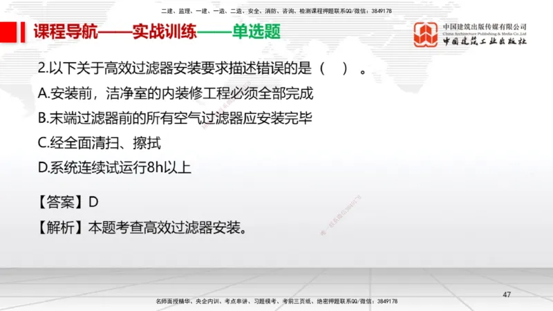 12.17一建《机电》抢先备考不白学，高频考点全攻略（第二轮）_2026年一级建造师_2026年一建机电_2026年一建机电SVIP_2026一建机电SVIP_02-基础精讲✿高端面授✿深度强化_讲义