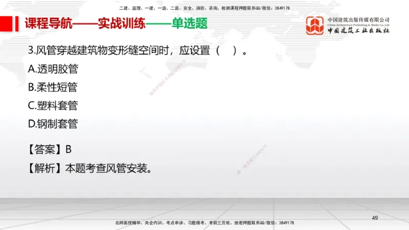12.17一建《机电》抢先备考不白学，高频考点全攻略（第二轮）_2026年一级建造师_2026年一建机电_2026年一建机电SVIP_2026一建机电SVIP_02-基础精讲✿高端面授✿深度强化_讲义