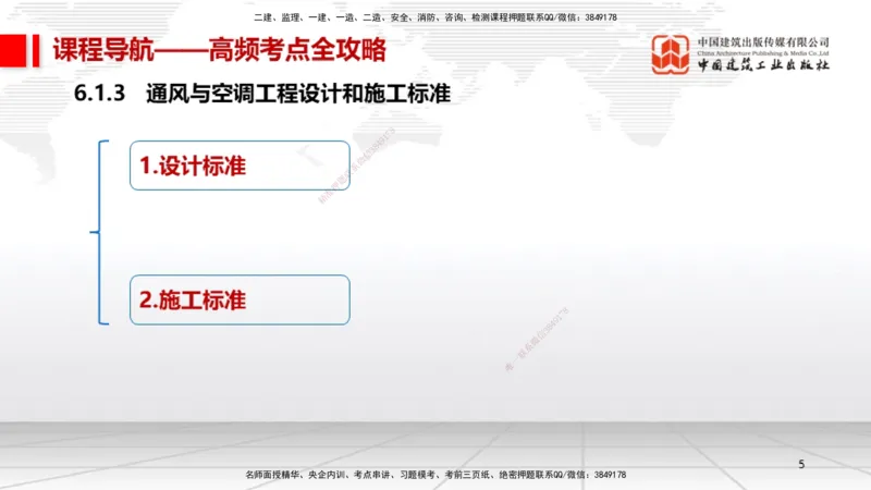 12.17一建《机电》抢先备考不白学，高频考点全攻略（第二轮）_2026年一级建造师_2026年一建机电_2026年一建机电SVIP_2026一建机电SVIP_02-基础精讲✿高端面授✿深度强化_讲义