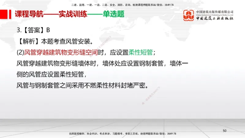 12.17一建《机电》抢先备考不白学，高频考点全攻略（第二轮）_2026年一级建造师_2026年一建机电_2026年一建机电SVIP_2026一建机电SVIP_02-基础精讲✿高端面授✿深度强化_讲义