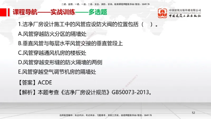 12.17一建《机电》抢先备考不白学，高频考点全攻略（第二轮）_2026年一级建造师_2026年一建机电_2026年一建机电SVIP_2026一建机电SVIP_02-基础精讲✿高端面授✿深度强化_讲义