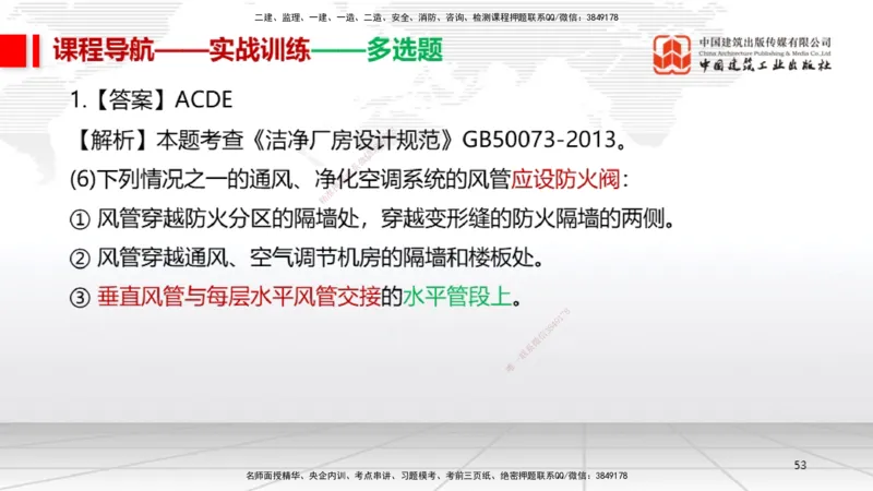 12.17一建《机电》抢先备考不白学，高频考点全攻略（第二轮）_2026年一级建造师_2026年一建机电_2026年一建机电SVIP_2026一建机电SVIP_02-基础精讲✿高端面授✿深度强化_讲义