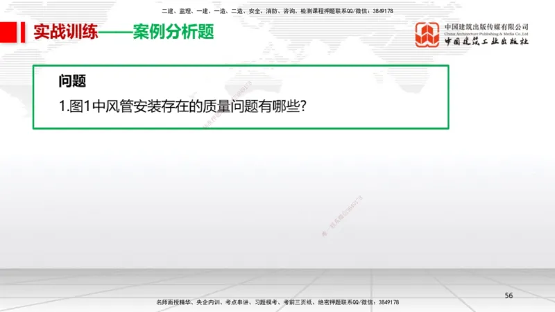 12.17一建《机电》抢先备考不白学，高频考点全攻略（第二轮）_2026年一级建造师_2026年一建机电_2026年一建机电SVIP_2026一建机电SVIP_02-基础精讲✿高端面授✿深度强化_讲义