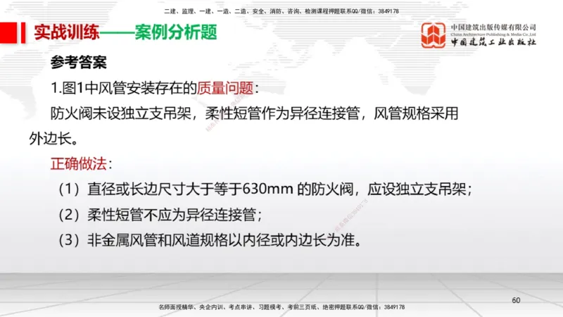 12.17一建《机电》抢先备考不白学，高频考点全攻略（第二轮）_2026年一级建造师_2026年一建机电_2026年一建机电SVIP_2026一建机电SVIP_02-基础精讲✿高端面授✿深度强化_讲义