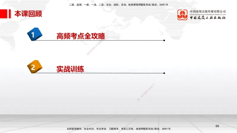 12.17一建《机电》抢先备考不白学，高频考点全攻略（第二轮）_2026年一级建造师_2026年一建机电_2026年一建机电SVIP_2026一建机电SVIP_02-基础精讲✿高端面授✿深度强化_讲义