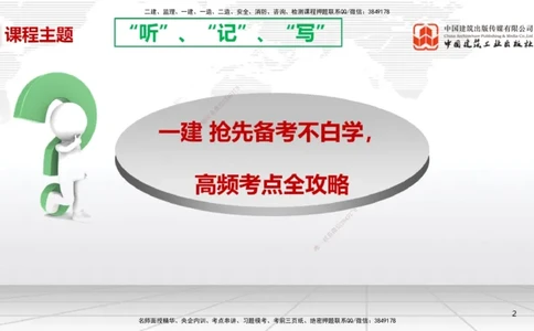 12.17一建《机电》抢先备考不白学，高频考点全攻略（第二轮）_2026年一级建造师_2026年一建机电_2026年一建机电SVIP_2026一建机电SVIP_02-基础精讲✿高端面授✿深度强化_讲义