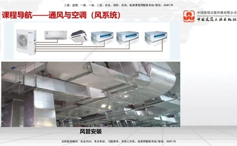 12.17一建《机电》抢先备考不白学，高频考点全攻略（第二轮）_2026年一级建造师_2026年一建机电_2026年一建机电SVIP_2026一建机电SVIP_02-基础精讲✿高端面授✿深度强化_讲义