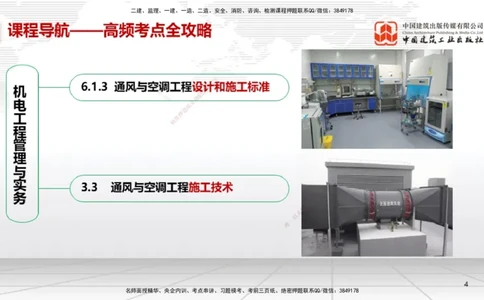 12.17一建《机电》抢先备考不白学，高频考点全攻略（第二轮）_2026年一级建造师_2026年一建机电_2026年一建机电SVIP_2026一建机电SVIP_02-基础精讲✿高端面授✿深度强化_讲义