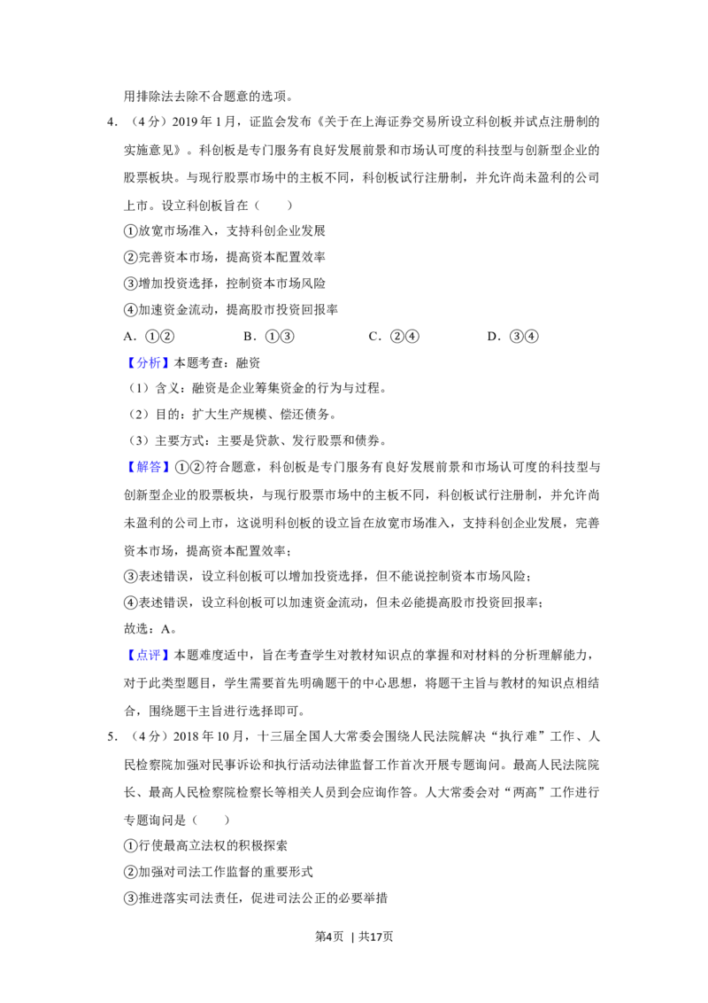 2019年高考政治试卷（新课标Ⅱ）（解析卷）_政治历年高考真题_新&middot;Word版2008-2025&middot;高考政治真题_政治（按年份分类）2008-2025_2019&middot;政治高考真题