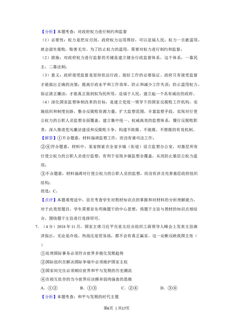 2019年高考政治试卷（新课标Ⅱ）（解析卷）_政治历年高考真题_新&middot;Word版2008-2025&middot;高考政治真题_政治（按年份分类）2008-2025_2019&middot;政治高考真题