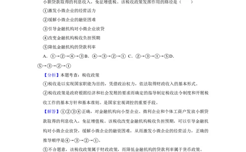 2019年高考政治试卷（新课标Ⅱ）（解析卷）_政治历年高考真题_新&middot;Word版2008-2025&middot;高考政治真题_政治（按年份分类）2008-2025_2019&middot;政治高考真题