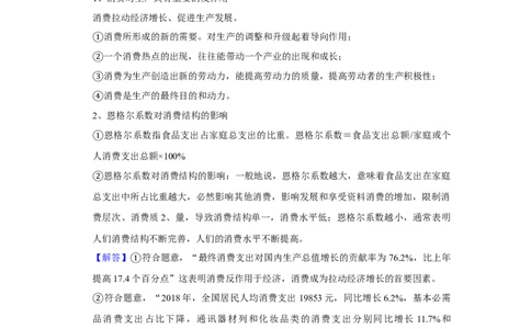 2019年高考政治试卷（新课标Ⅱ）（解析卷）_政治历年高考真题_新&middot;Word版2008-2025&middot;高考政治真题_政治（按年份分类）2008-2025_2019&middot;政治高考真题