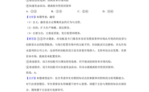 2019年高考政治试卷（新课标Ⅱ）（解析卷）_政治历年高考真题_新&middot;Word版2008-2025&middot;高考政治真题_政治（按年份分类）2008-2025_2019&middot;政治高考真题