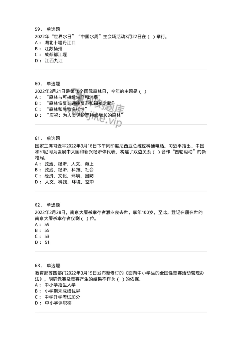 662503-2022年3月时政热点练习题-173639_军队文职(1)_01.军队文职真题-专业课_（全）版本一（历年真题+章节练习+模拟题）_公共科目(军队文职)_章节练习_纯题目