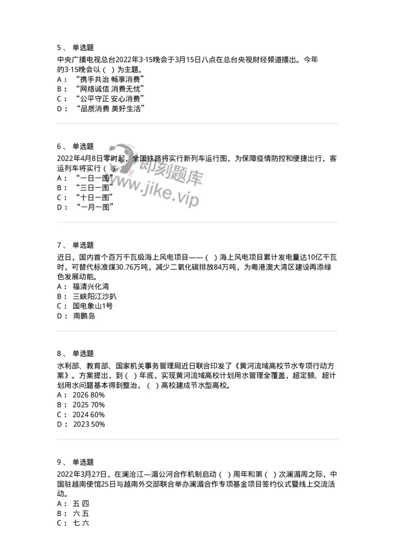 662503-2022年3月时政热点练习题-173639_军队文职(1)_01.军队文职真题-专业课_（全）版本一（历年真题+章节练习+模拟题）_公共科目(军队文职)_章节练习_纯题目