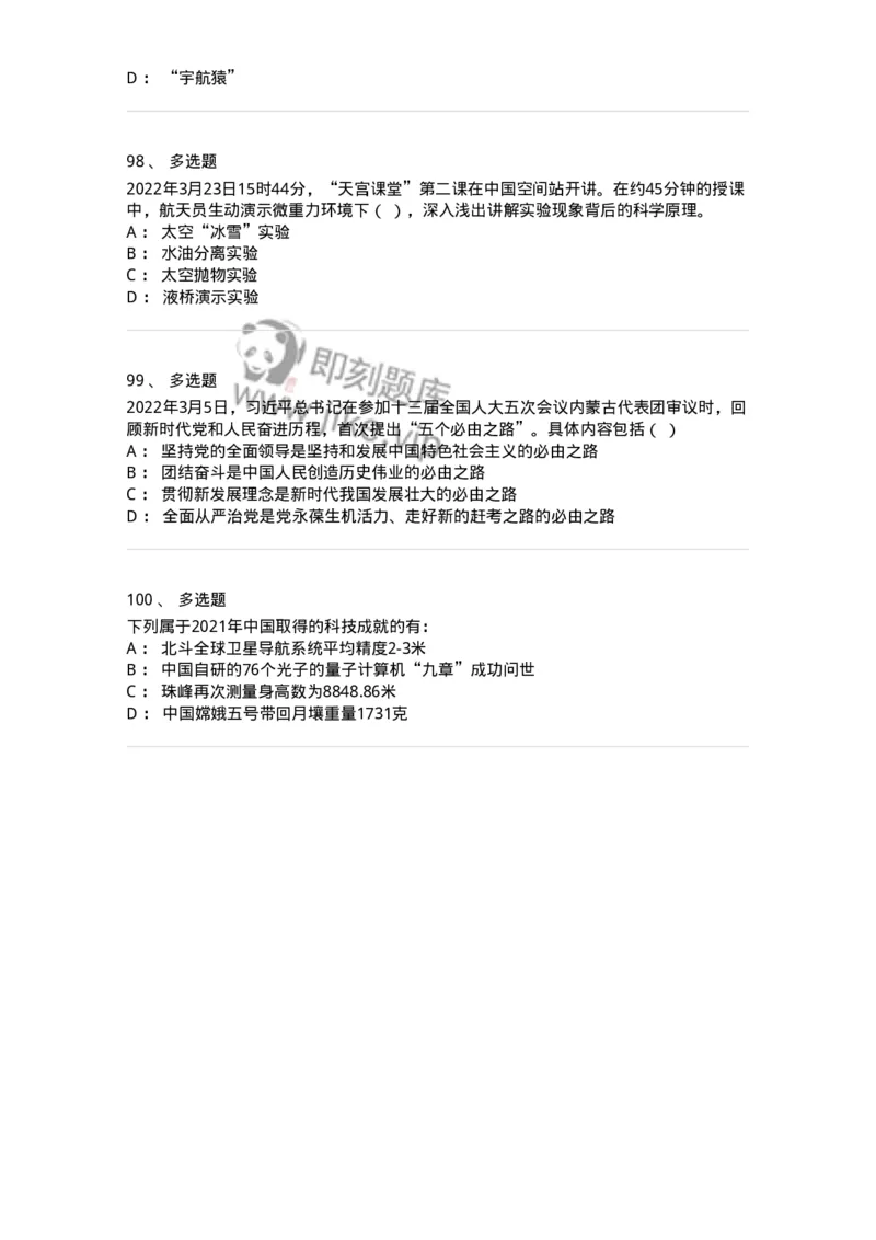 662503-2022年3月时政热点练习题-173639_军队文职(1)_01.军队文职真题-专业课_（全）版本一（历年真题+章节练习+模拟题）_公共科目(军队文职)_章节练习_纯题目