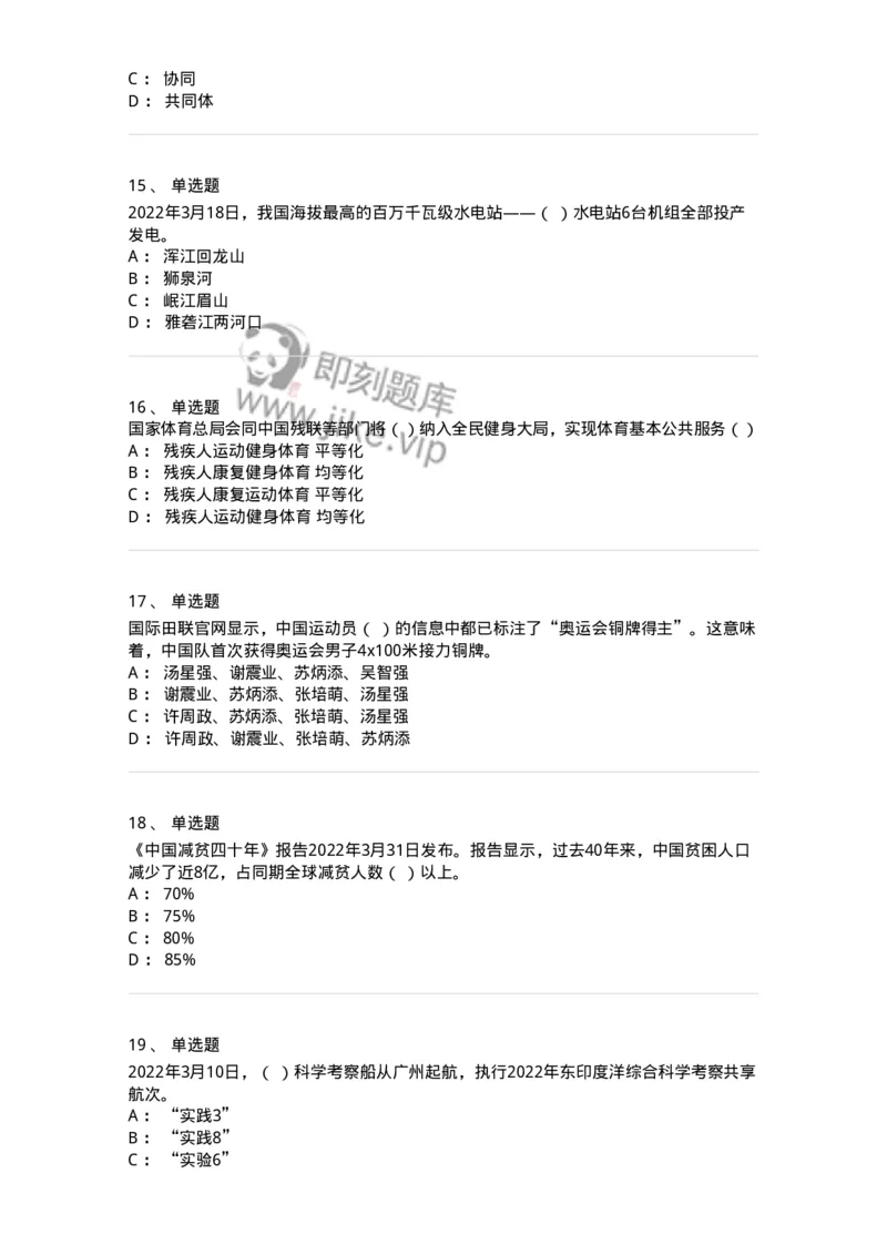 662503-2022年3月时政热点练习题-173639_军队文职(1)_01.军队文职真题-专业课_（全）版本一（历年真题+章节练习+模拟题）_公共科目(军队文职)_章节练习_纯题目