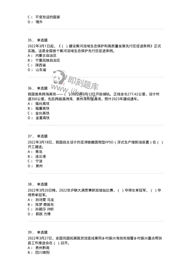 662503-2022年3月时政热点练习题-173639_军队文职(1)_01.军队文职真题-专业课_（全）版本一（历年真题+章节练习+模拟题）_公共科目(军队文职)_章节练习_纯题目