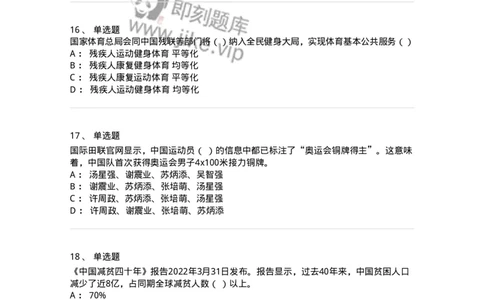 662503-2022年3月时政热点练习题-173639_军队文职(1)_01.军队文职真题-专业课_（全）版本一（历年真题+章节练习+模拟题）_公共科目(军队文职)_章节练习_纯题目