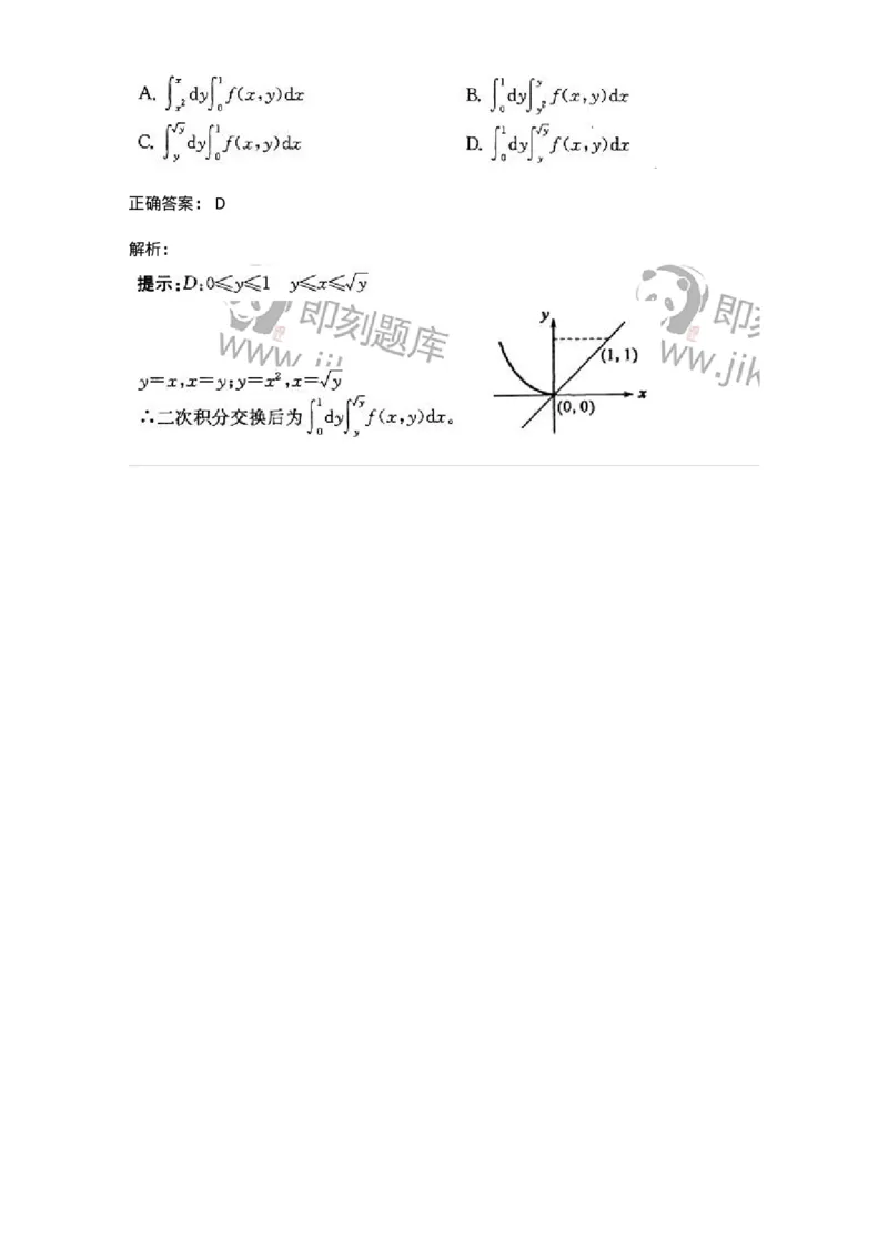 605006-(五)多元函数积分学-174077_军队文职(1)_01.军队文职真题-专业课_（全）版本一（历年真题+章节练习+模拟题）_数学2(军队文职)_章节练习_题目+解析