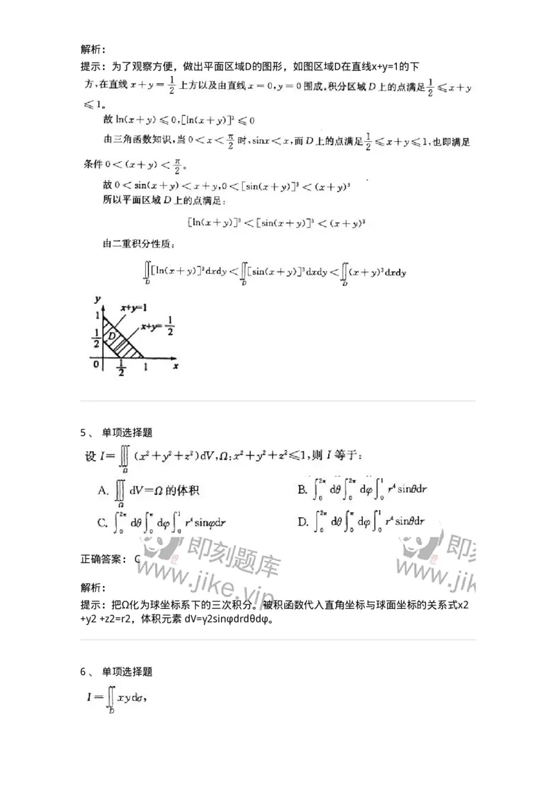 605006-(五)多元函数积分学-174077_军队文职(1)_01.军队文职真题-专业课_（全）版本一（历年真题+章节练习+模拟题）_数学2(军队文职)_章节练习_题目+解析