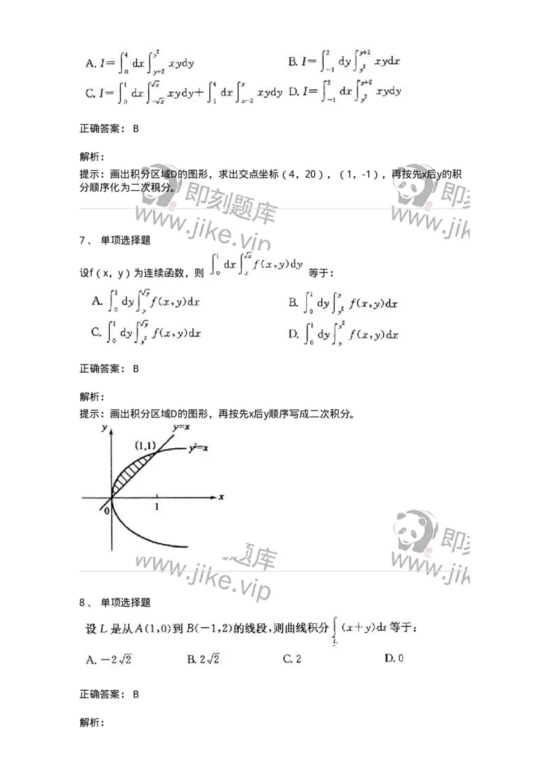 605006-(五)多元函数积分学-174077_军队文职(1)_01.军队文职真题-专业课_（全）版本一（历年真题+章节练习+模拟题）_数学2(军队文职)_章节练习_题目+解析