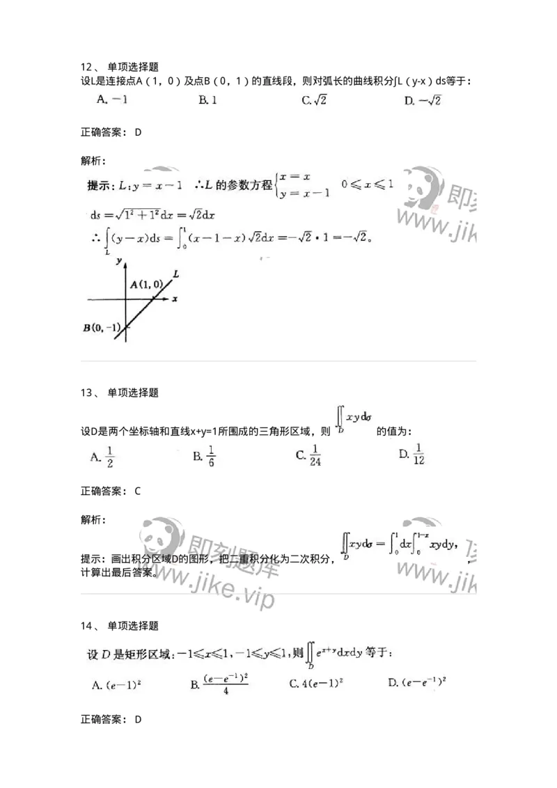 605006-(五)多元函数积分学-174077_军队文职(1)_01.军队文职真题-专业课_（全）版本一（历年真题+章节练习+模拟题）_数学2(军队文职)_章节练习_题目+解析