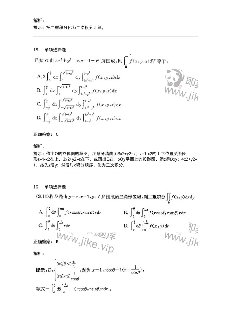 605006-(五)多元函数积分学-174077_军队文职(1)_01.军队文职真题-专业课_（全）版本一（历年真题+章节练习+模拟题）_数学2(军队文职)_章节练习_题目+解析