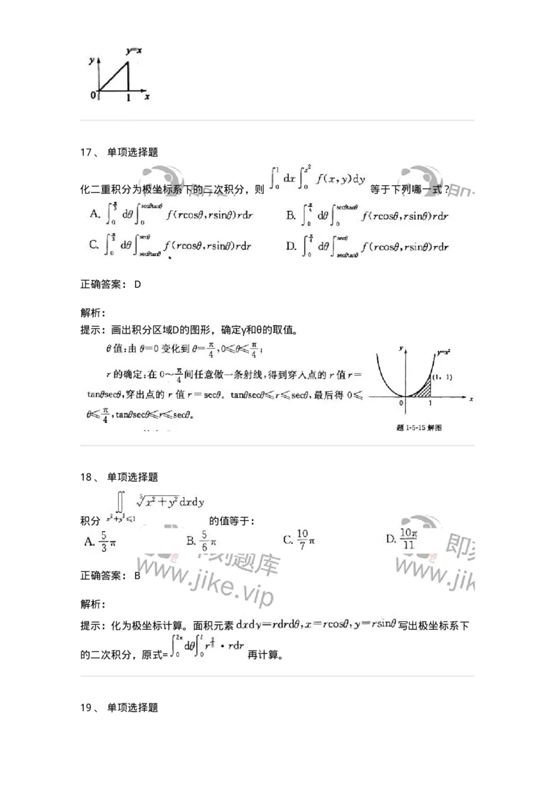 605006-(五)多元函数积分学-174077_军队文职(1)_01.军队文职真题-专业课_（全）版本一（历年真题+章节练习+模拟题）_数学2(军队文职)_章节练习_题目+解析