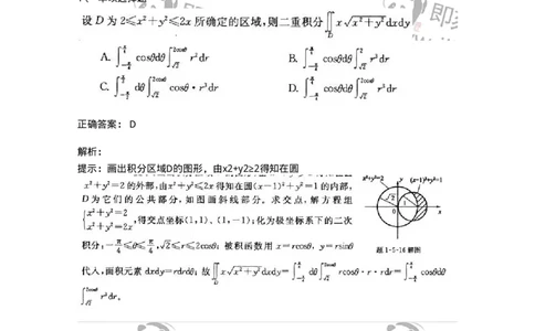 605006-(五)多元函数积分学-174077_军队文职(1)_01.军队文职真题-专业课_（全）版本一（历年真题+章节练习+模拟题）_数学2(军队文职)_章节练习_题目+解析