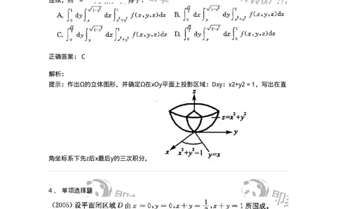 605006-(五)多元函数积分学-174077_军队文职(1)_01.军队文职真题-专业课_（全）版本一（历年真题+章节练习+模拟题）_数学2(军队文职)_章节练习_题目+解析