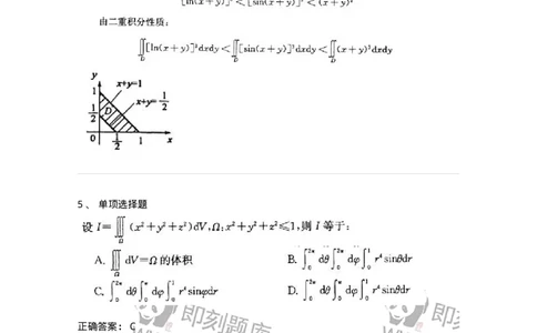 605006-(五)多元函数积分学-174077_军队文职(1)_01.军队文职真题-专业课_（全）版本一（历年真题+章节练习+模拟题）_数学2(军队文职)_章节练习_题目+解析