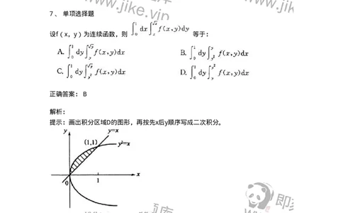 605006-(五)多元函数积分学-174077_军队文职(1)_01.军队文职真题-专业课_（全）版本一（历年真题+章节练习+模拟题）_数学2(军队文职)_章节练习_题目+解析