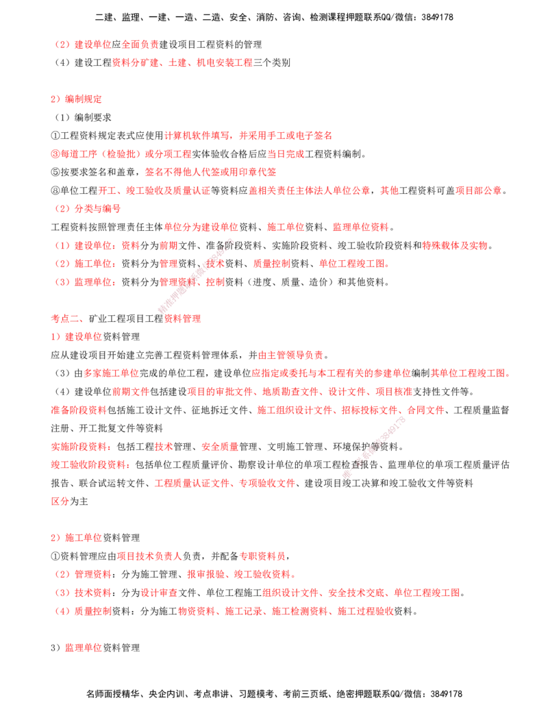 01.70-第3篇-第17章-17.1-矿业工程技术文档管理_2026年一级建造师_2026年一建矿业_2025年一建矿业SVIP_02-基础精讲✿高端面授✿深度强化_16-矿业《天一精讲班》顾士东KL_17.第十七章