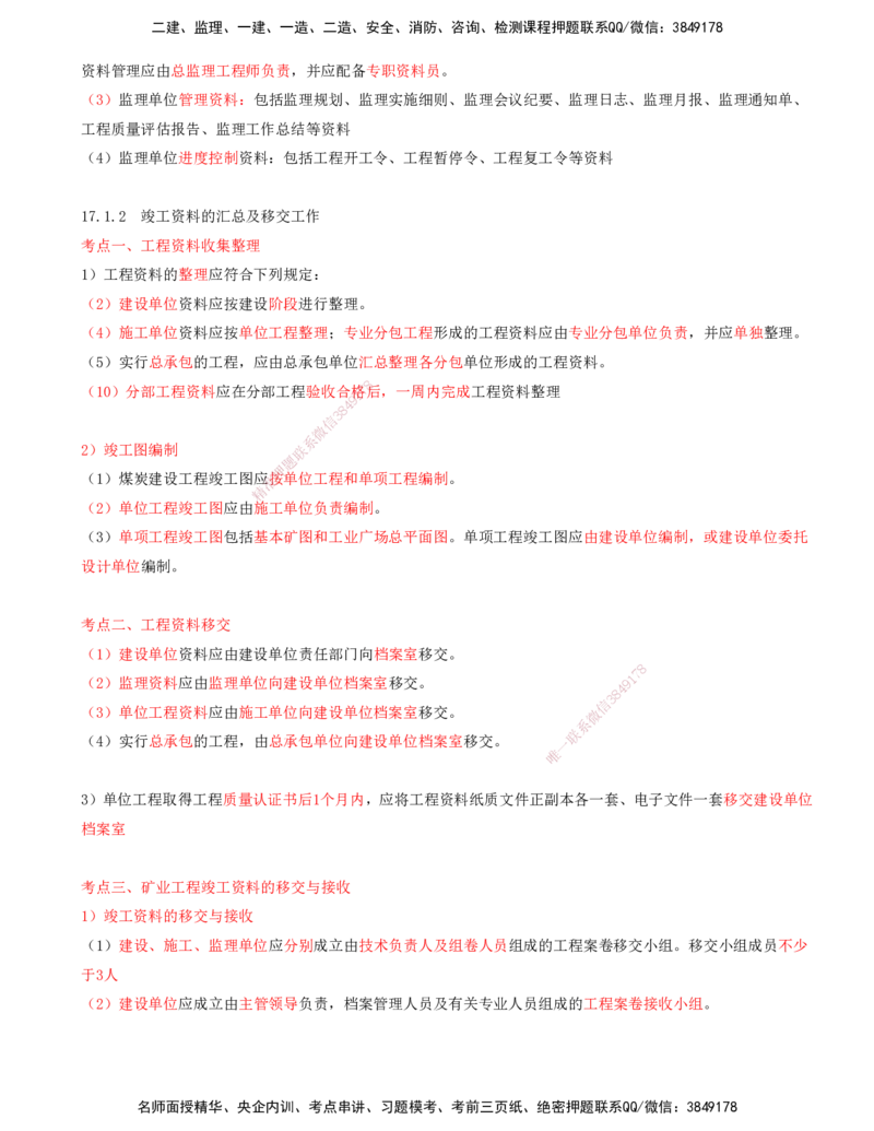 01.70-第3篇-第17章-17.1-矿业工程技术文档管理_2026年一级建造师_2026年一建矿业_2025年一建矿业SVIP_02-基础精讲✿高端面授✿深度强化_16-矿业《天一精讲班》顾士东KL_17.第十七章