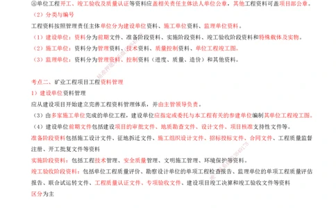 01.70-第3篇-第17章-17.1-矿业工程技术文档管理_2026年一级建造师_2026年一建矿业_2025年一建矿业SVIP_02-基础精讲✿高端面授✿深度强化_16-矿业《天一精讲班》顾士东KL_17.第十七章