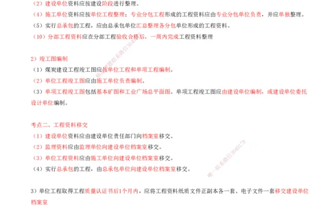 01.70-第3篇-第17章-17.1-矿业工程技术文档管理_2026年一级建造师_2026年一建矿业_2025年一建矿业SVIP_02-基础精讲✿高端面授✿深度强化_16-矿业《天一精讲班》顾士东KL_17.第十七章