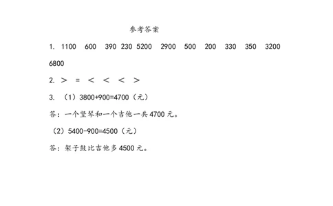 2.4整百、整千数的加减法_二年级上下册资料_二年级语数英上下册学习资料_3-7-4、小学二年级数学下册_青岛版_2、同步练习_第2单元万以内数的认识