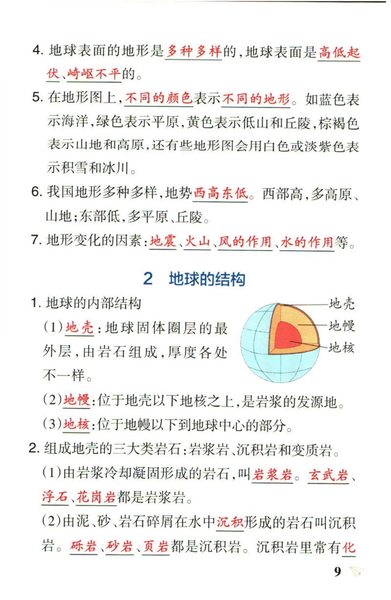 小学学霸作业本五年级上册科学教科版知识手册_2024年人教版小学数学一二三四五六年级上册下册期中期末试a0747_小学全科《同步练习+精品试卷》打包下载（1-6年级单元月考期中期末试卷）