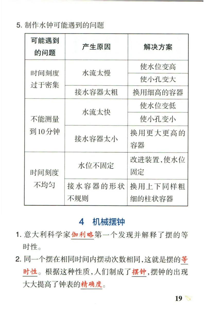 小学学霸作业本五年级上册科学教科版知识手册_2024年人教版小学数学一二三四五六年级上册下册期中期末试a0747_小学全科《同步练习+精品试卷》打包下载（1-6年级单元月考期中期末试卷）