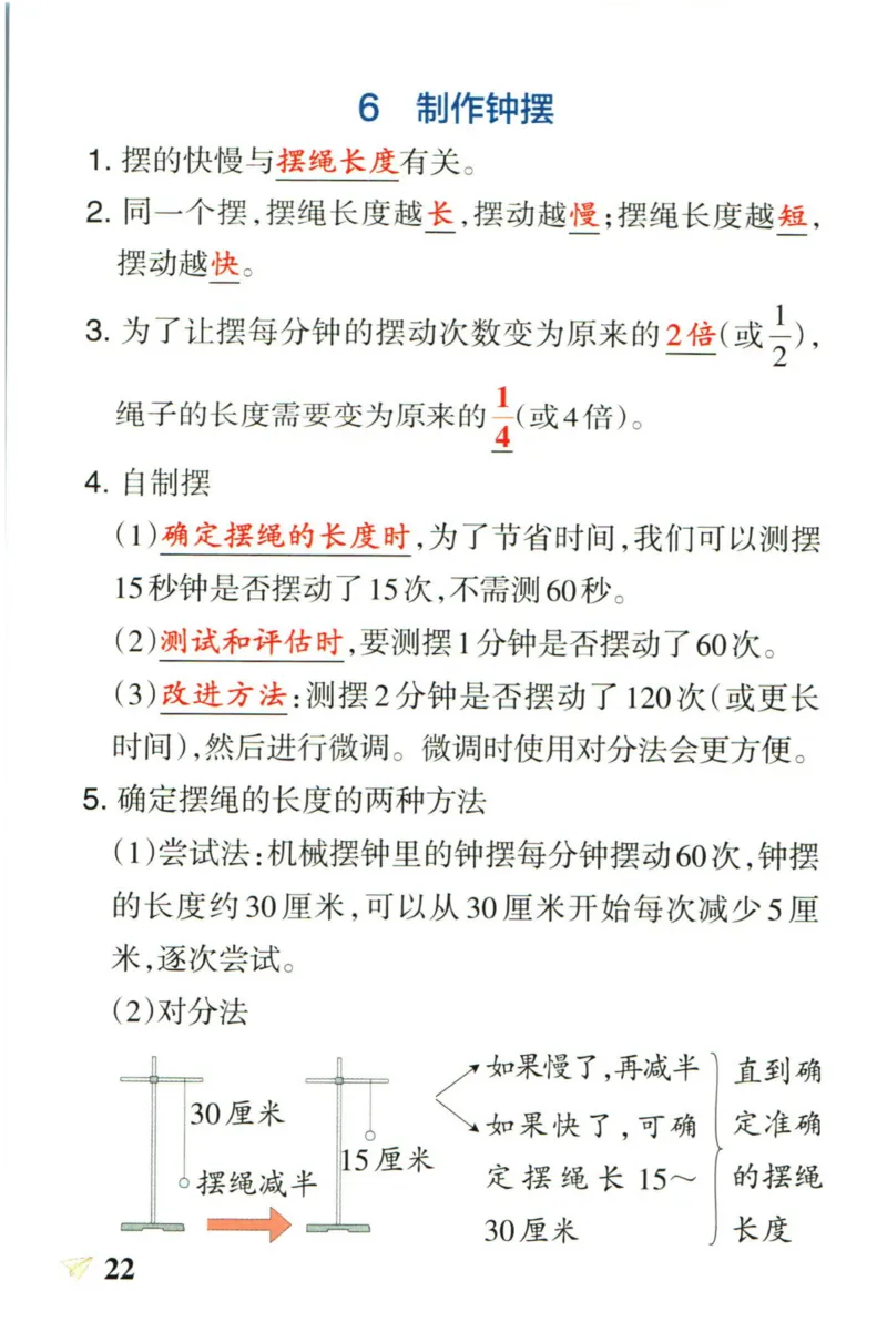 小学学霸作业本五年级上册科学教科版知识手册_2024年人教版小学数学一二三四五六年级上册下册期中期末试a0747_小学全科《同步练习+精品试卷》打包下载（1-6年级单元月考期中期末试卷）
