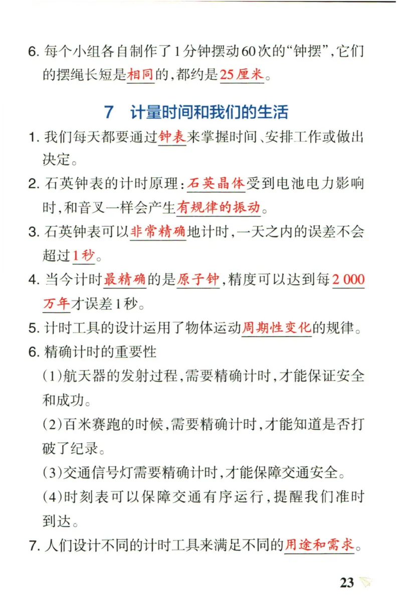 小学学霸作业本五年级上册科学教科版知识手册_2024年人教版小学数学一二三四五六年级上册下册期中期末试a0747_小学全科《同步练习+精品试卷》打包下载（1-6年级单元月考期中期末试卷）