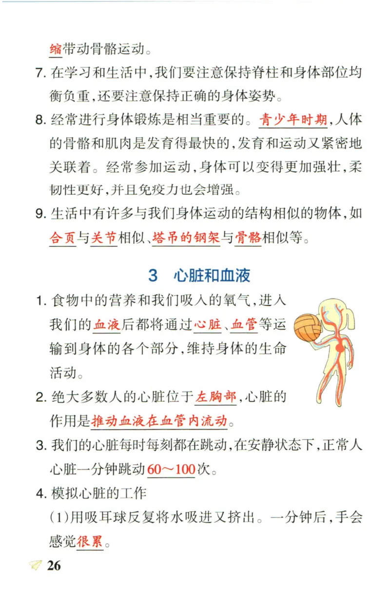 小学学霸作业本五年级上册科学教科版知识手册_2024年人教版小学数学一二三四五六年级上册下册期中期末试a0747_小学全科《同步练习+精品试卷》打包下载（1-6年级单元月考期中期末试卷）