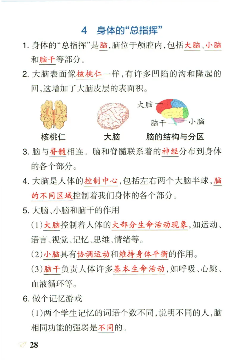 小学学霸作业本五年级上册科学教科版知识手册_2024年人教版小学数学一二三四五六年级上册下册期中期末试a0747_小学全科《同步练习+精品试卷》打包下载（1-6年级单元月考期中期末试卷）