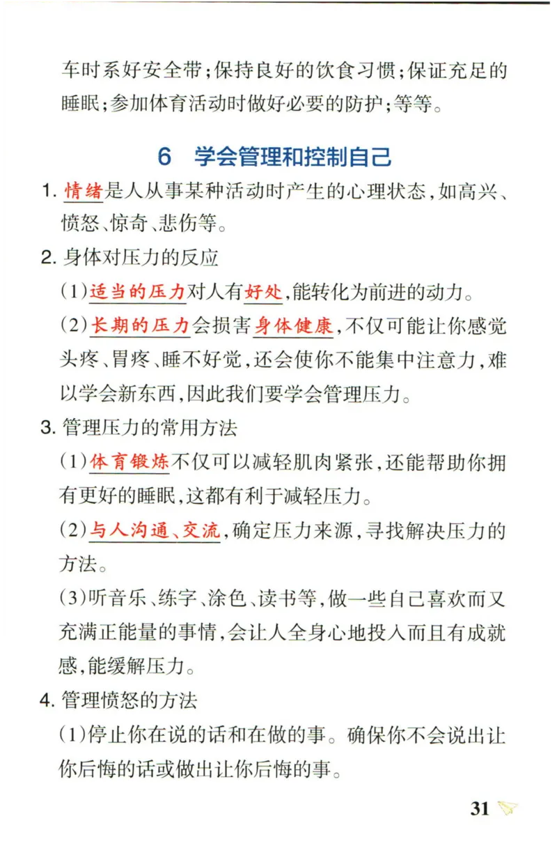 小学学霸作业本五年级上册科学教科版知识手册_2024年人教版小学数学一二三四五六年级上册下册期中期末试a0747_小学全科《同步练习+精品试卷》打包下载（1-6年级单元月考期中期末试卷）