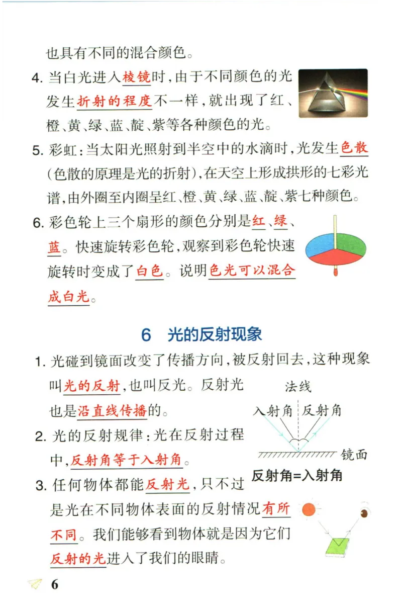 小学学霸作业本五年级上册科学教科版知识手册_2024年人教版小学数学一二三四五六年级上册下册期中期末试a0747_小学全科《同步练习+精品试卷》打包下载（1-6年级单元月考期中期末试卷）