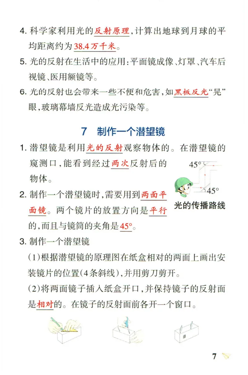小学学霸作业本五年级上册科学教科版知识手册_2024年人教版小学数学一二三四五六年级上册下册期中期末试a0747_小学全科《同步练习+精品试卷》打包下载（1-6年级单元月考期中期末试卷）