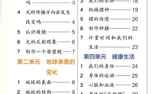 小学学霸作业本五年级上册科学教科版知识手册_2024年人教版小学数学一二三四五六年级上册下册期中期末试a0747_小学全科《同步练习+精品试卷》打包下载（1-6年级单元月考期中期末试卷）