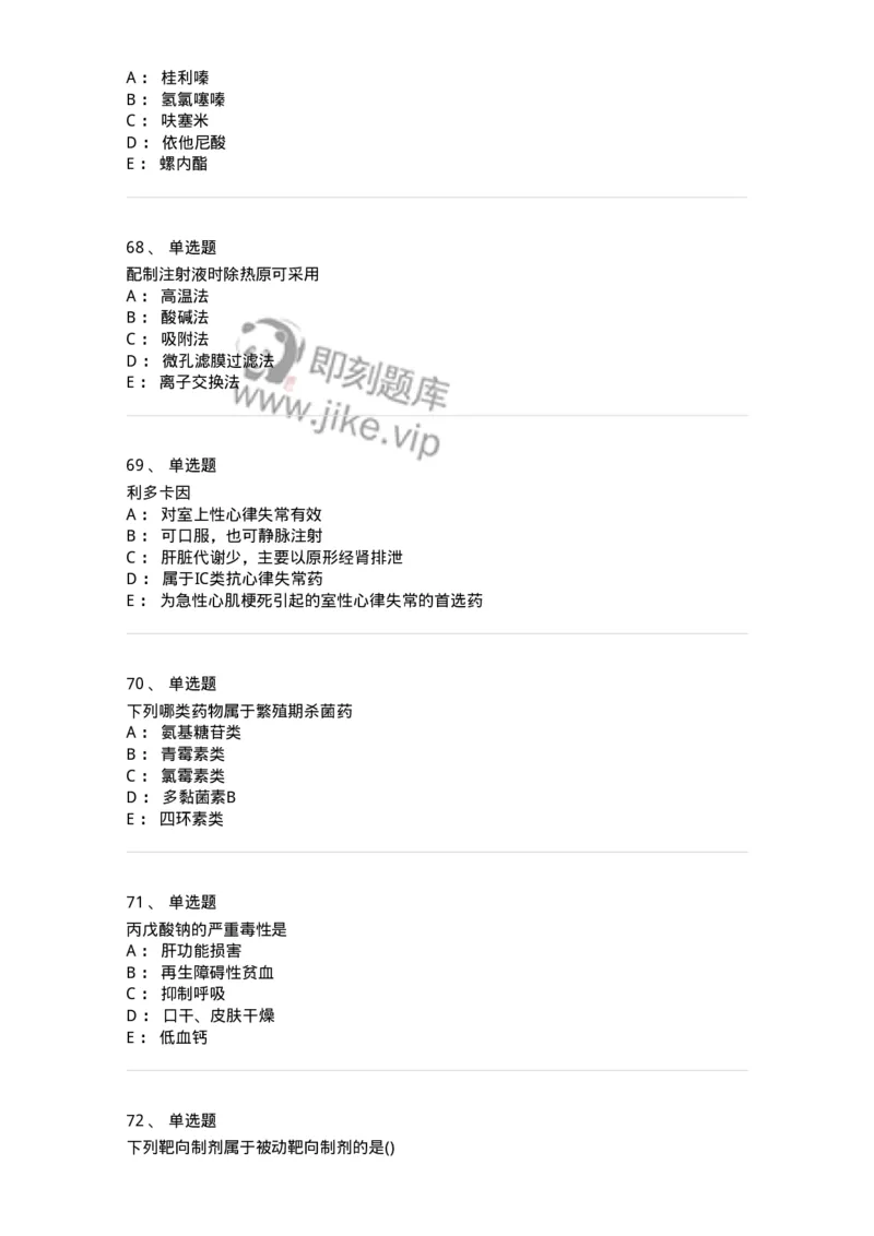 0-军队文职人员招聘考试《药学》模拟预测4-325647_军队文职(1)_01.军队文职真题-专业课_（全）版本一（历年真题+章节练习+模拟题）_药学(军队文职)_预测模拟_纯题目